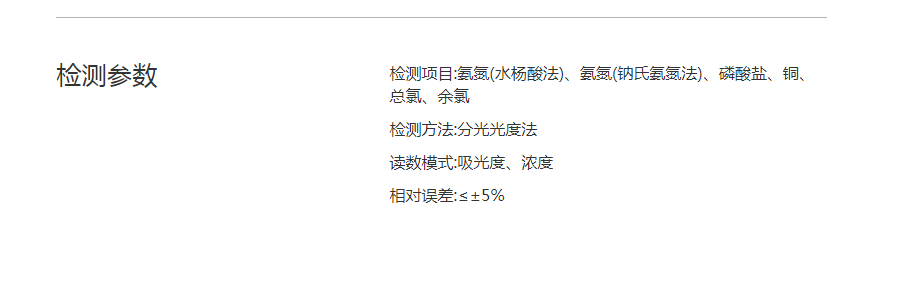 FENK CP-101T污染排查電子比色計(jì)套裝檢測(cè)參數(shù).png