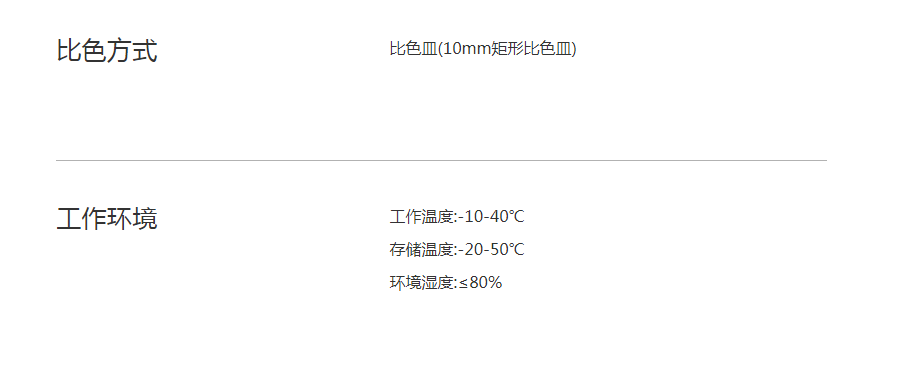 FENK CP-101T污染排查電子比色計(jì)套裝比色方式與工作環(huán)境.png