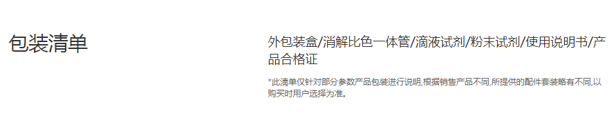 預制試劑-參數-包裝清單.png