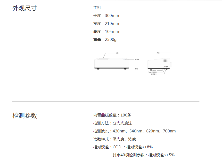 實(shí)驗(yàn)室標(biāo)準(zhǔn)版水質(zhì)分析儀-技術(shù)參數(shù)2.png