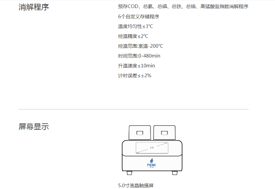 雙溫區(qū)智能消解儀-消解程序+屏幕顯示.png